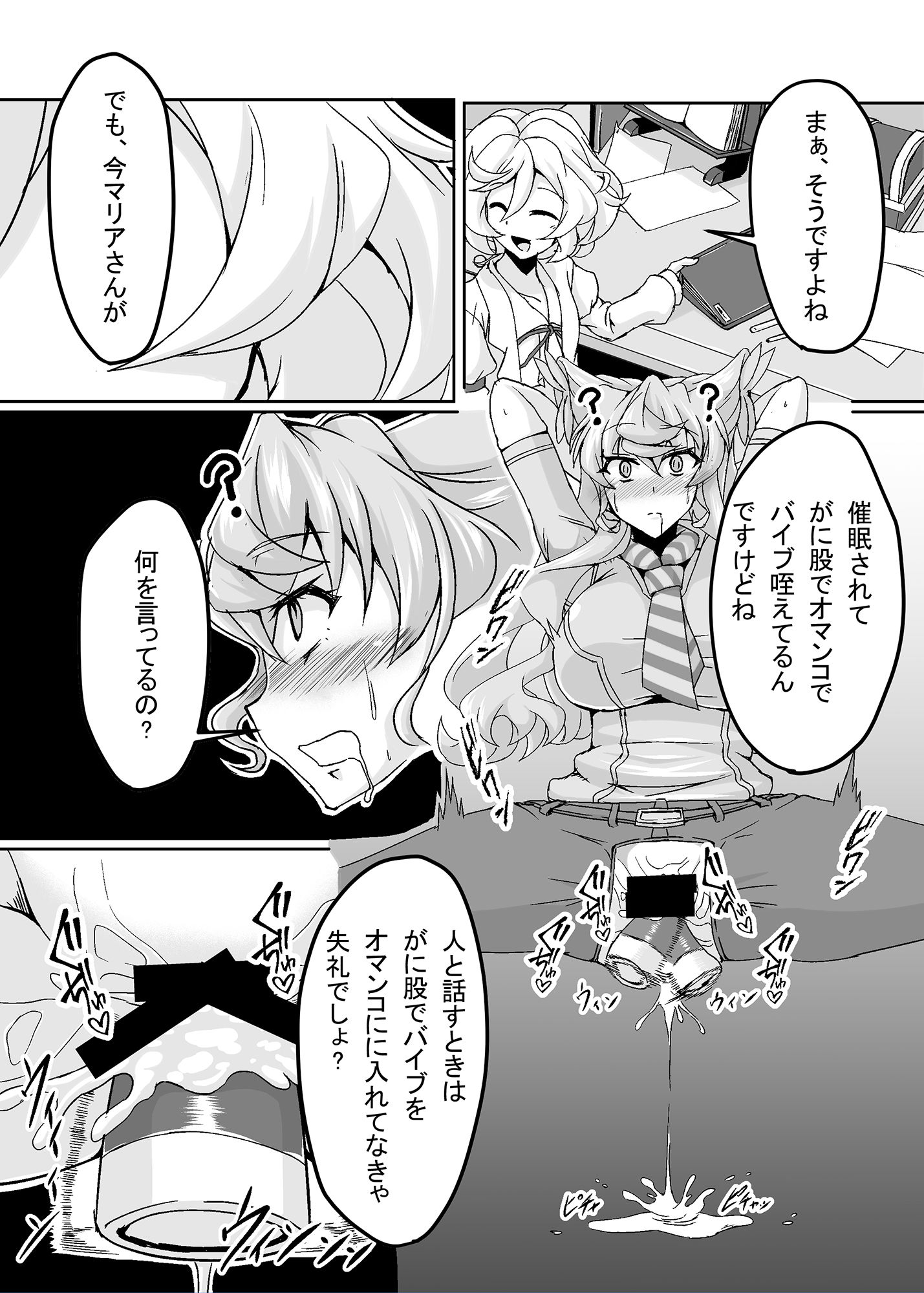 えっちな催●どすけべマリア サンプル3ページ目