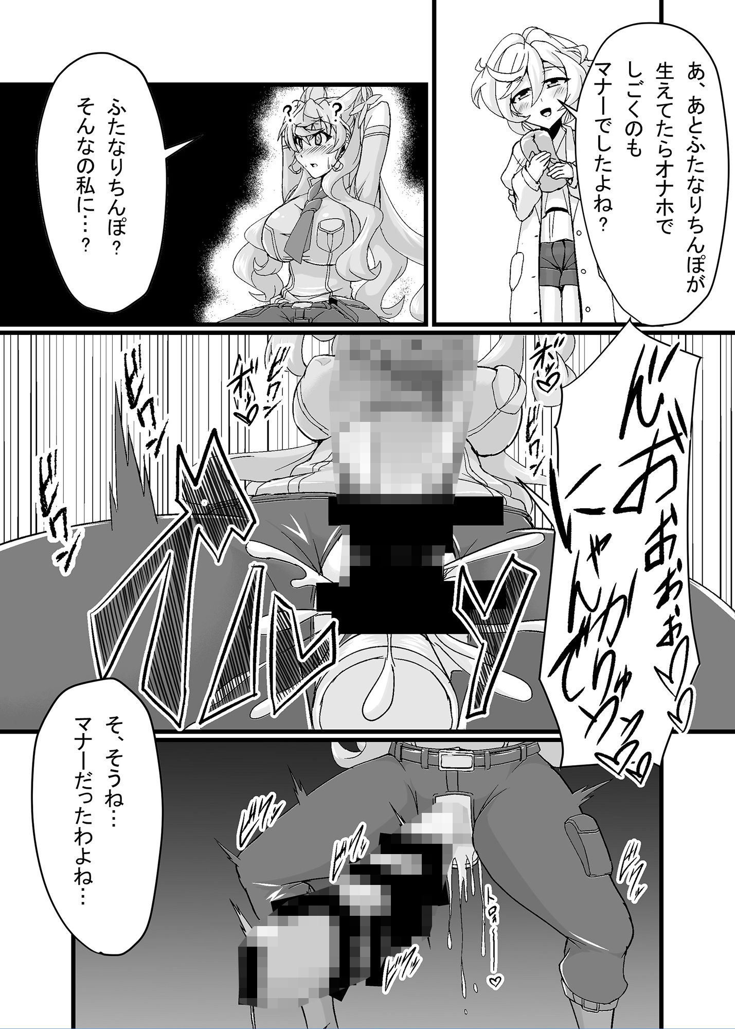 えっちな催●どすけべマリア サンプル4ページ目