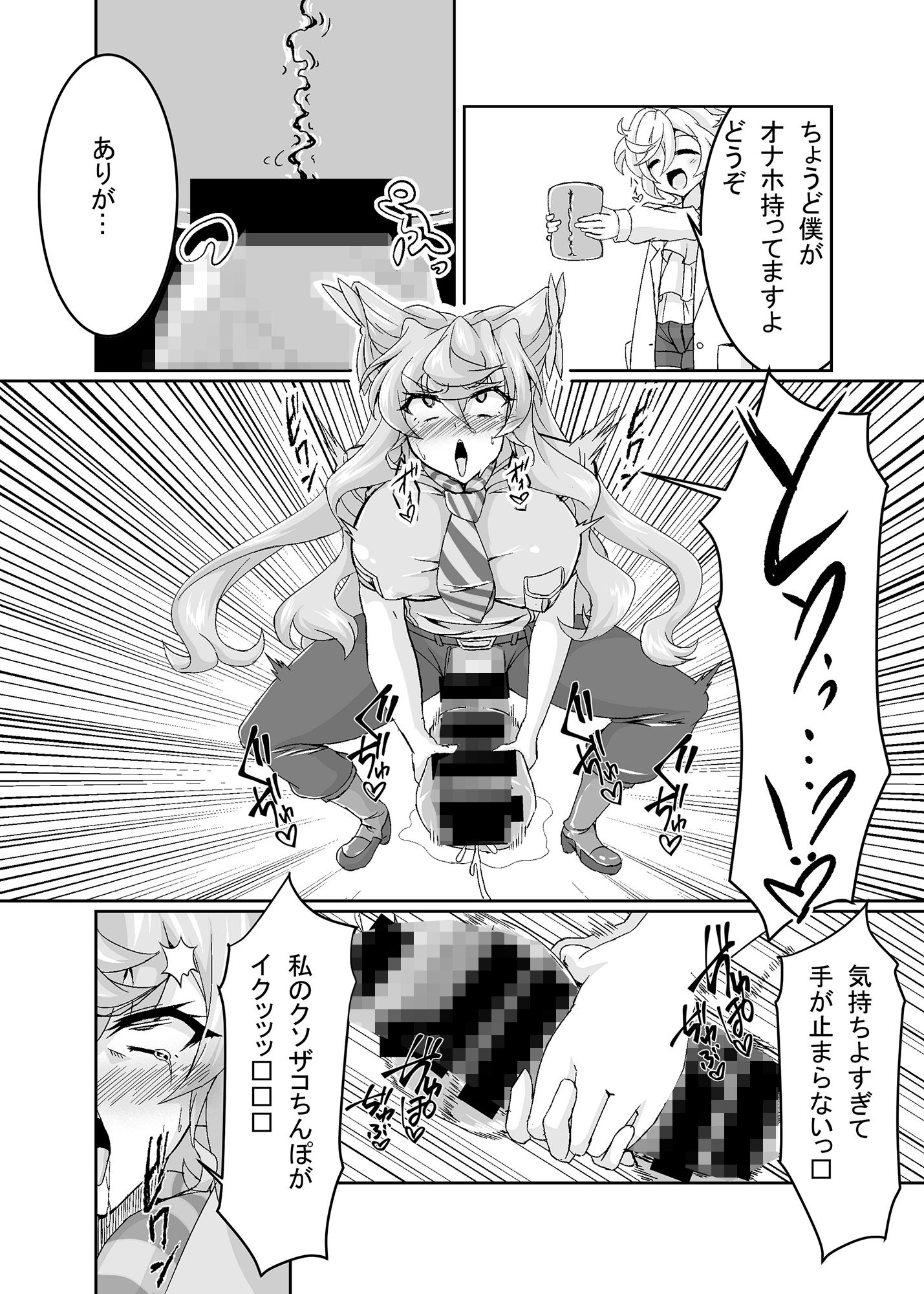 えっちな催●どすけべマリア サンプル5ページ目