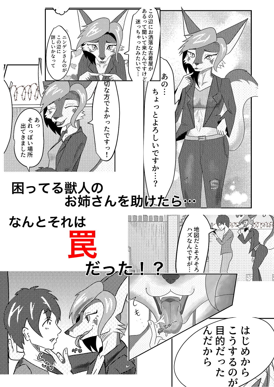 ケモノお姉さんに痴女られたいっ！！ サンプル1ページ目