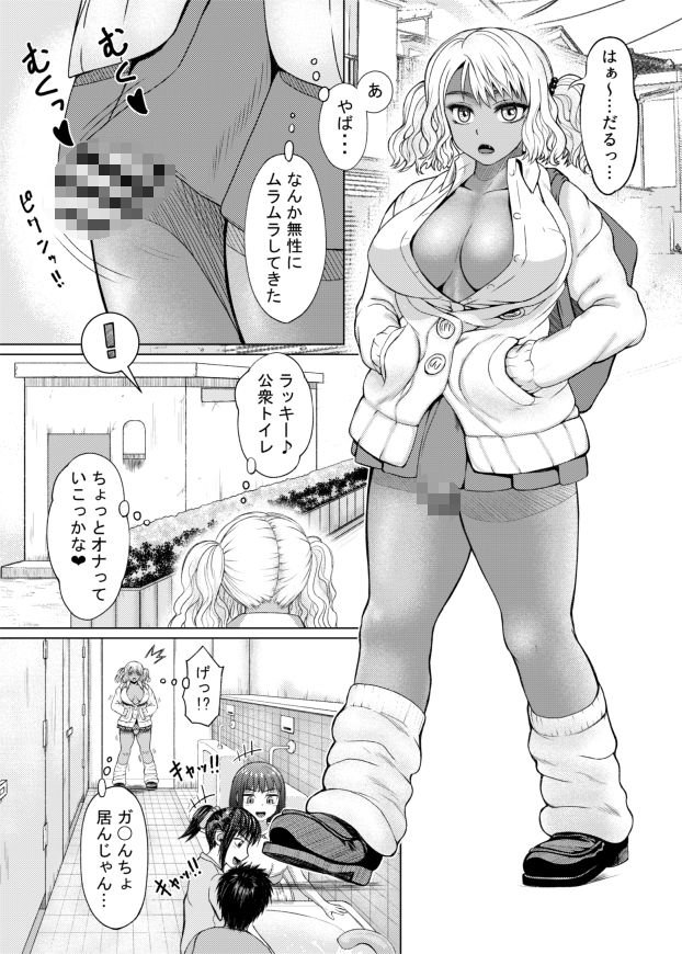 ふたなりビッチギャルは好きですか？ サンプル1ページ目