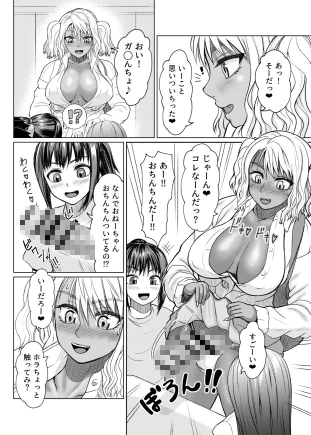 ふたなりビッチギャルは好きですか？ サンプル2ページ目