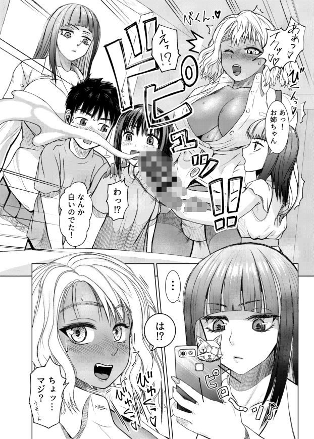 ふたなりビッチギャルは好きですか？ サンプル4ページ目