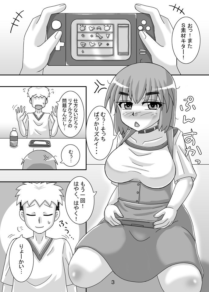 ゲーマーの推奨装備 サンプル2ページ目