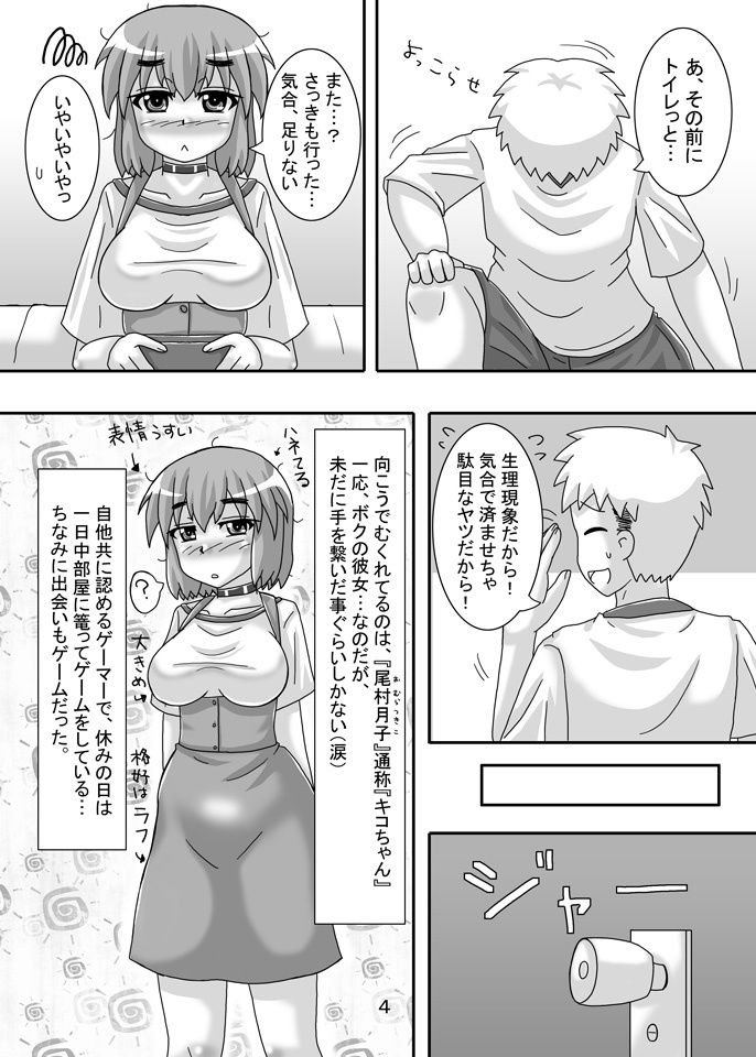 ゲーマーの推奨装備 サンプル3ページ目