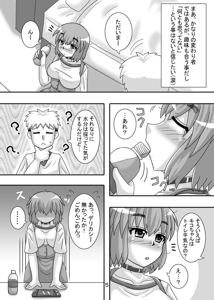 ゲーマーの推奨装備 サンプル4ページ目