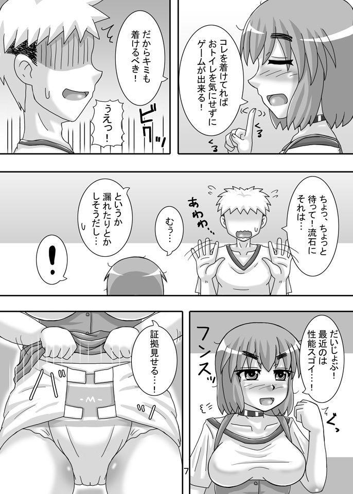 ゲーマーの推奨装備 サンプル6ページ目