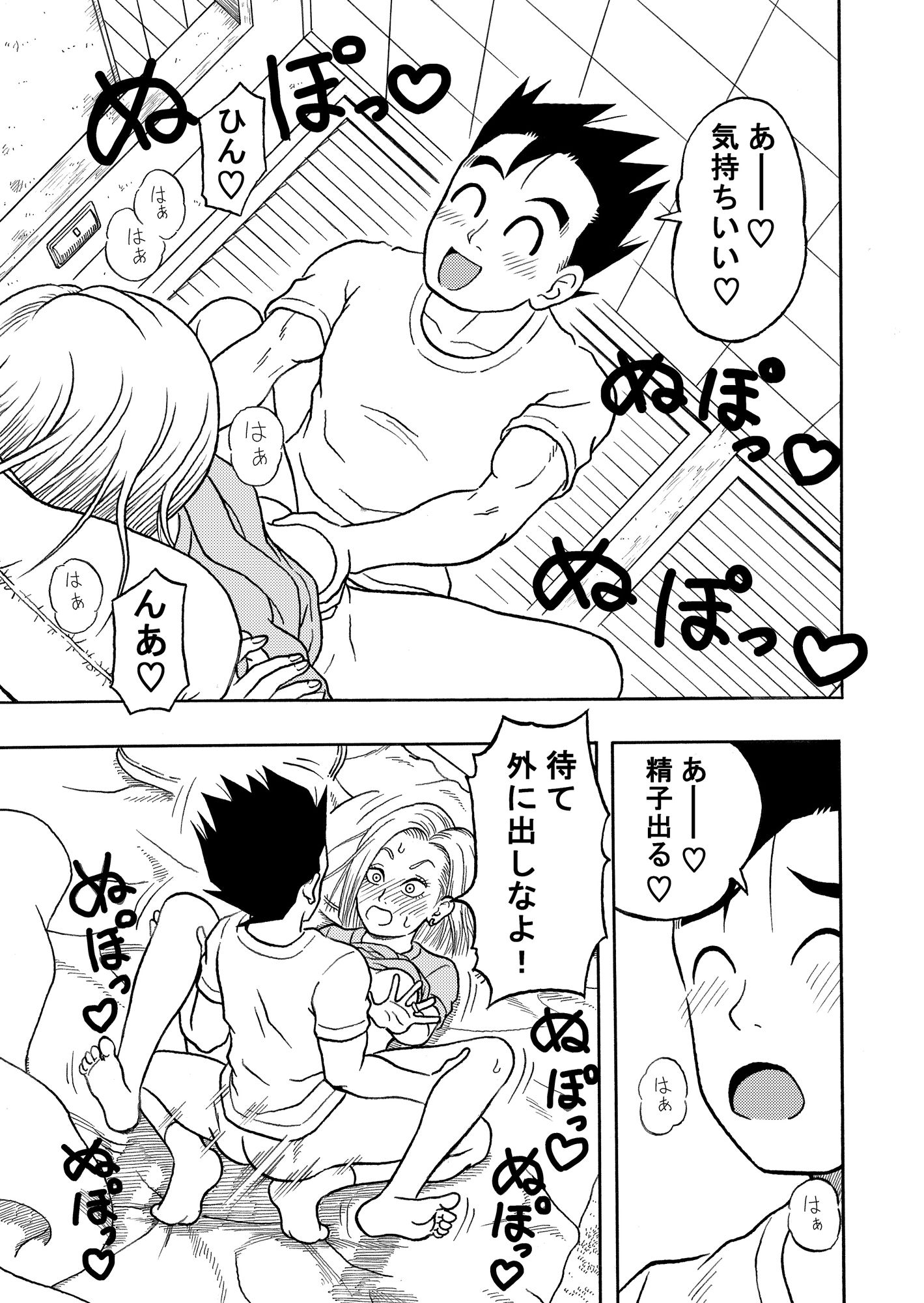 18号NTR中出しオンパレード サンプル3ページ目