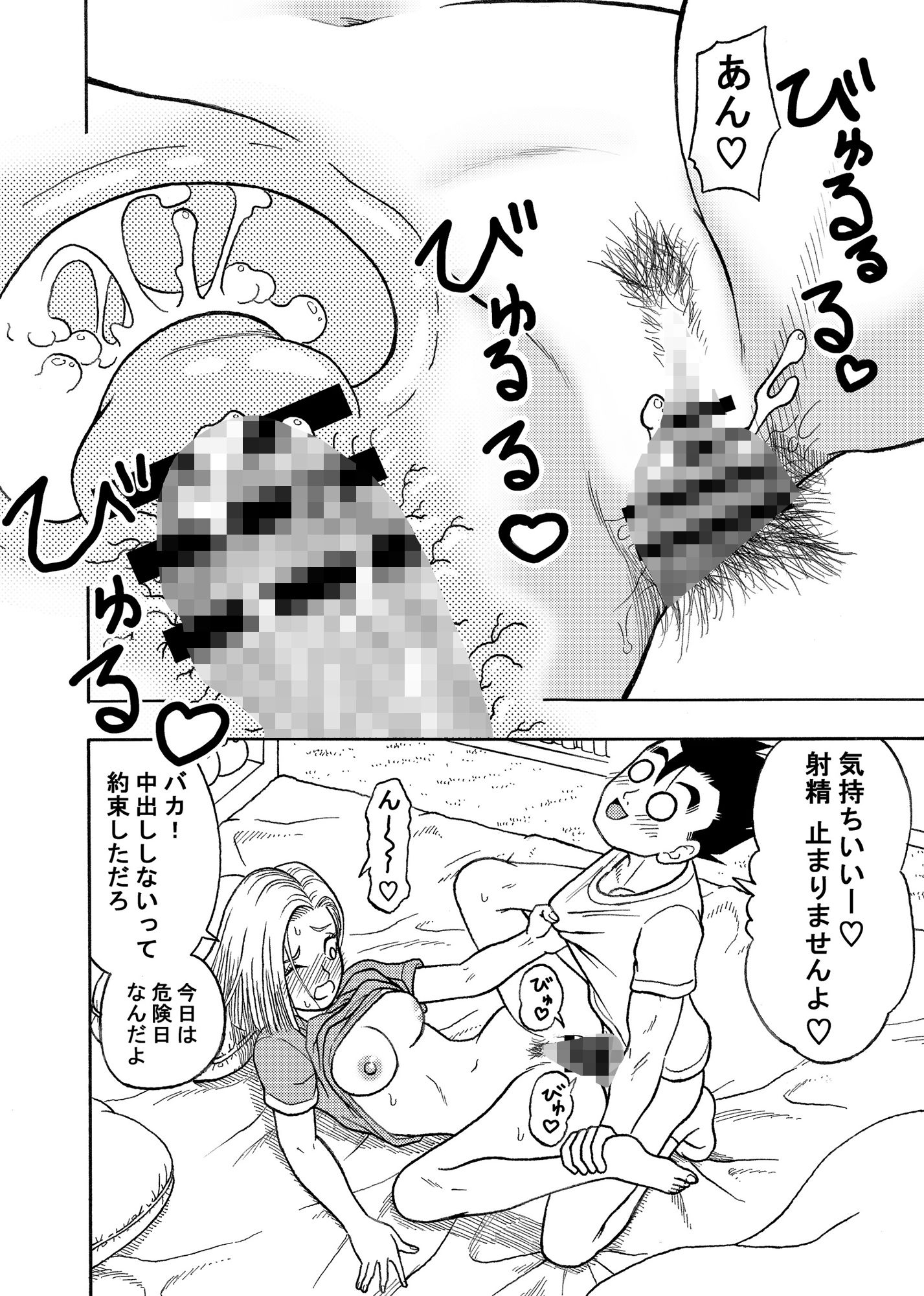 18号NTR中出しオンパレード サンプル4ページ目