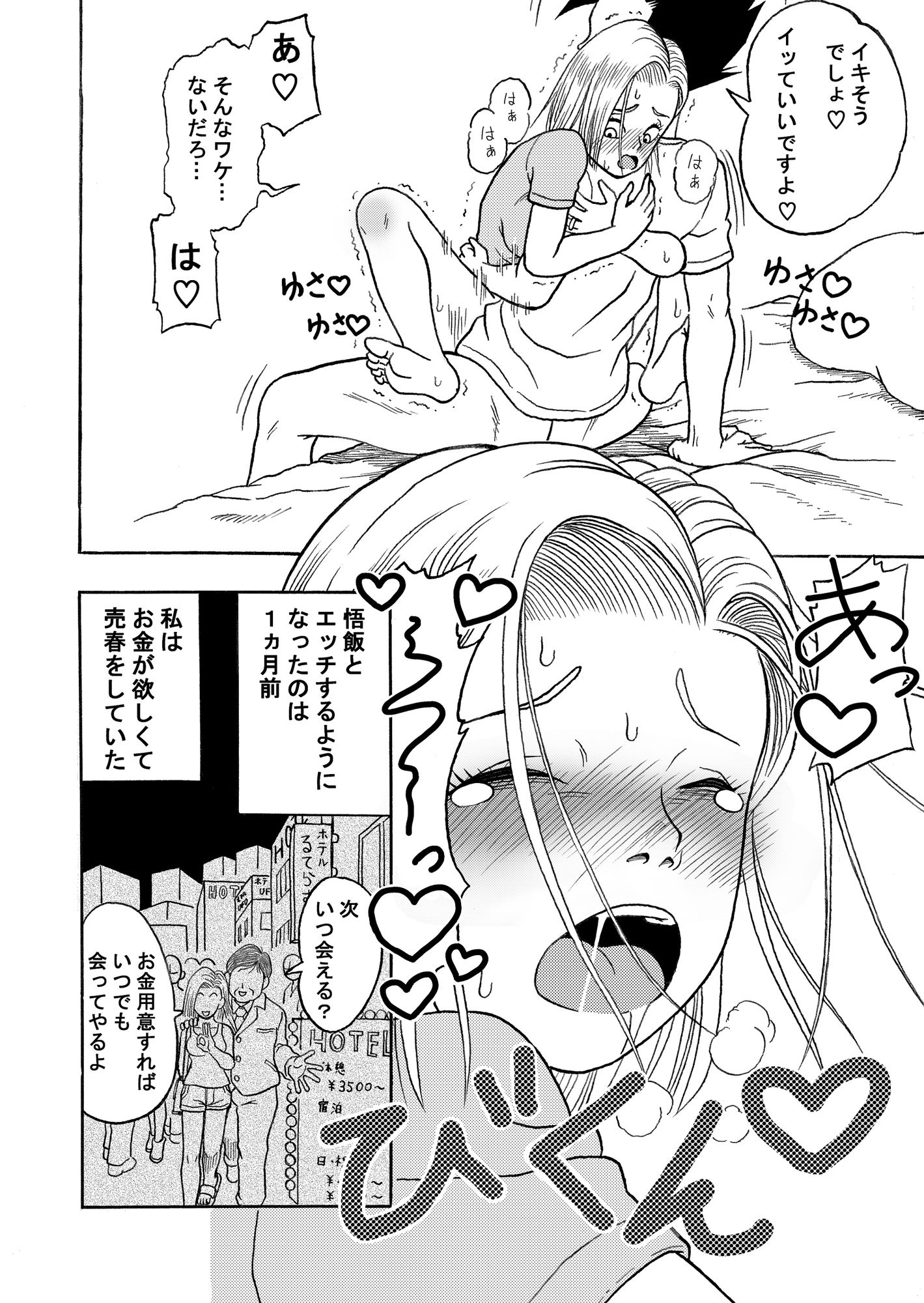 18号NTR中出しオンパレード サンプル8ページ目