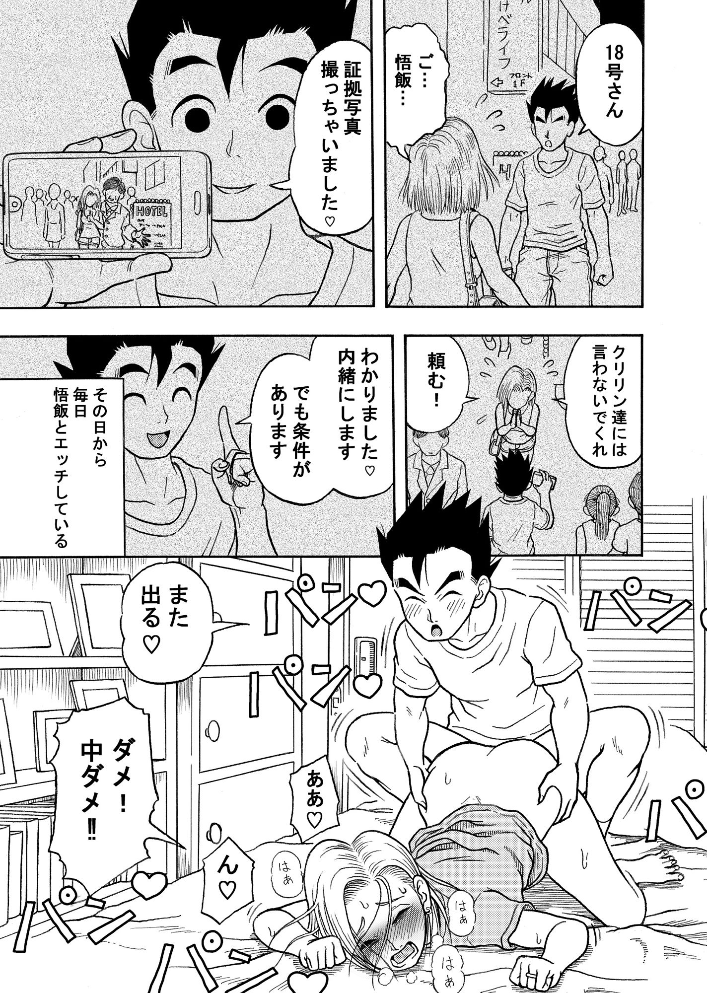 18号NTR中出しオンパレード サンプル9ページ目