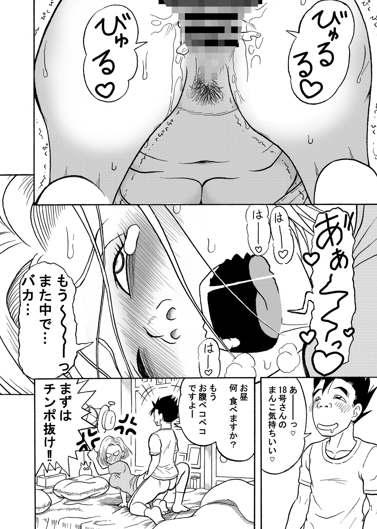18号NTR中出しオンパレード サンプル10ページ目