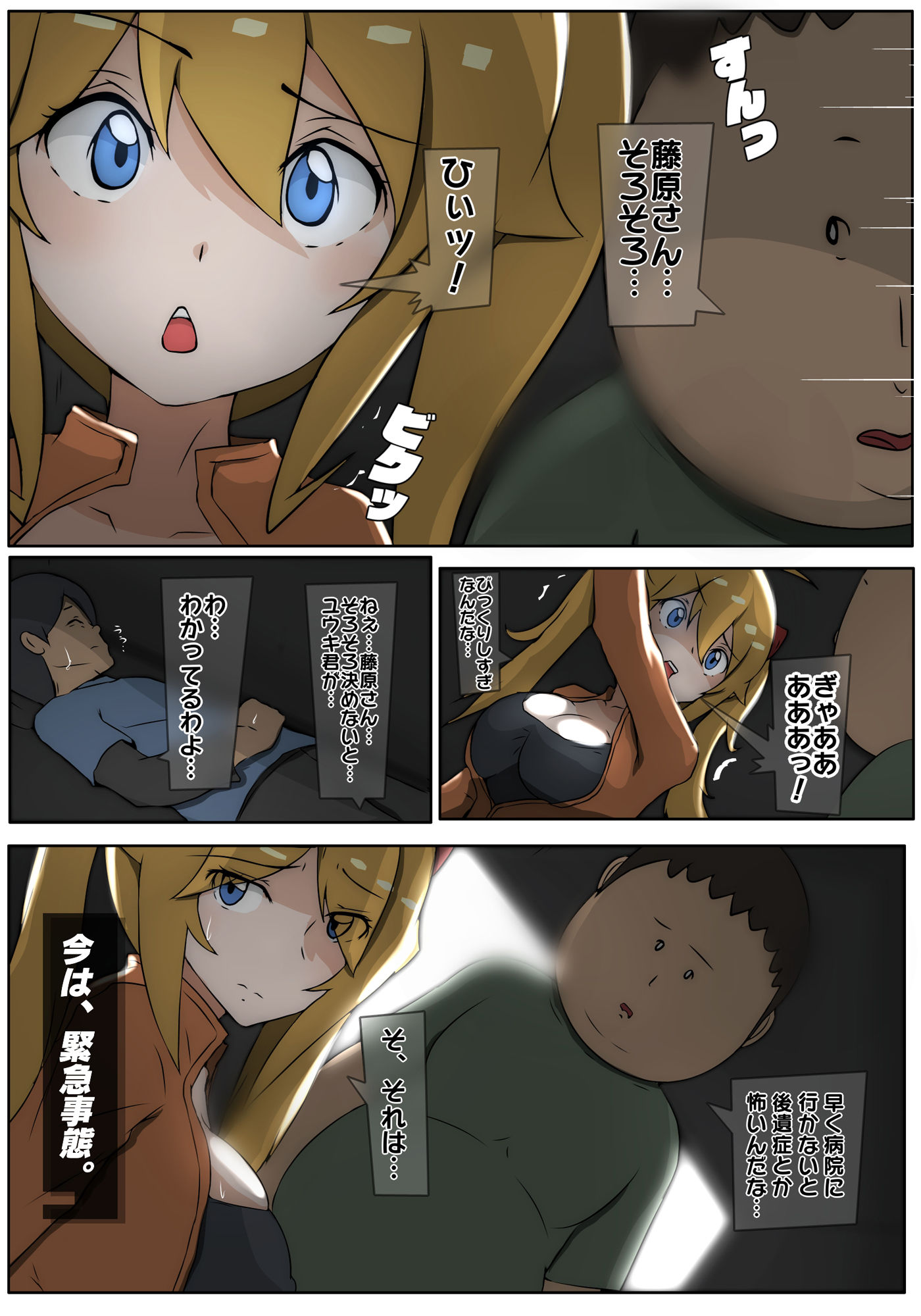 ダブ★トラ サンプル2ページ目