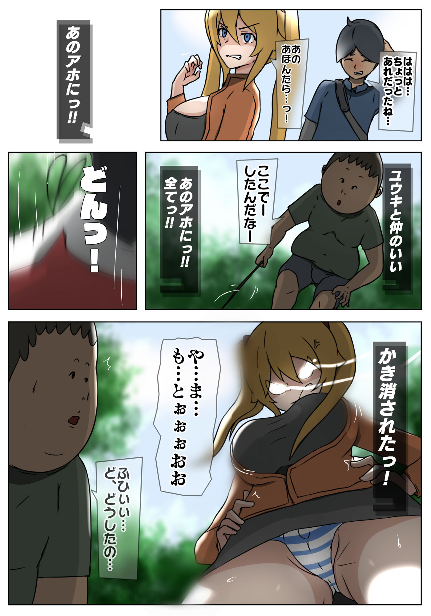 ダブ★トラ サンプル3ページ目