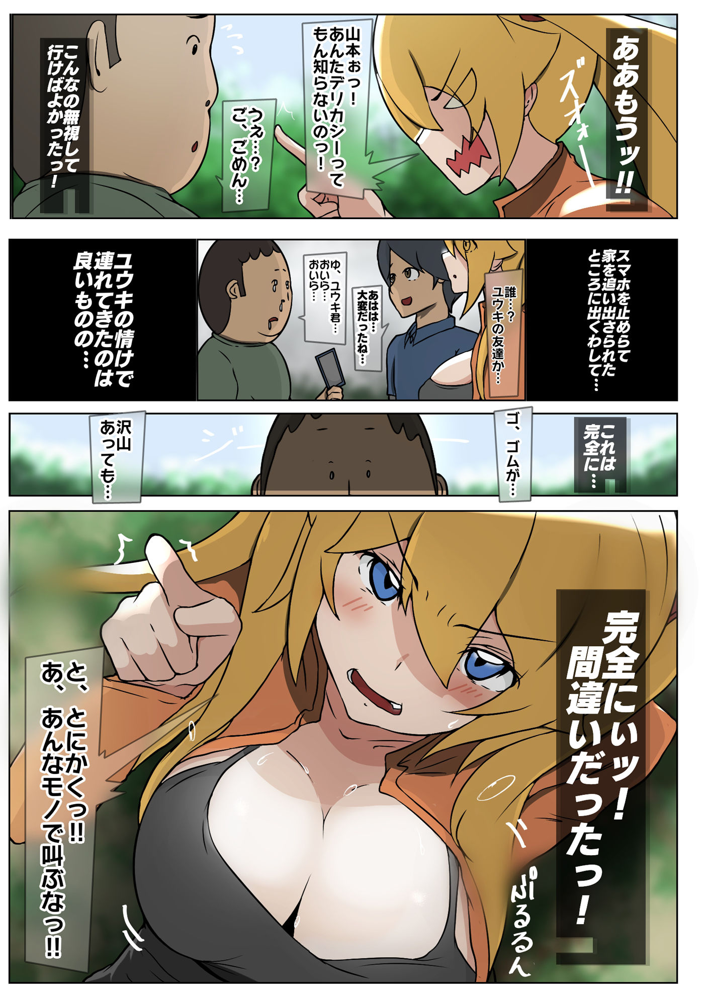 ダブ★トラ サンプル4ページ目