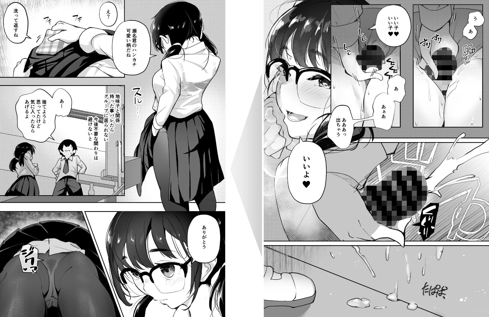 ご奉仕オナニー覚えた地味子に搾られる サンプル8ページ目