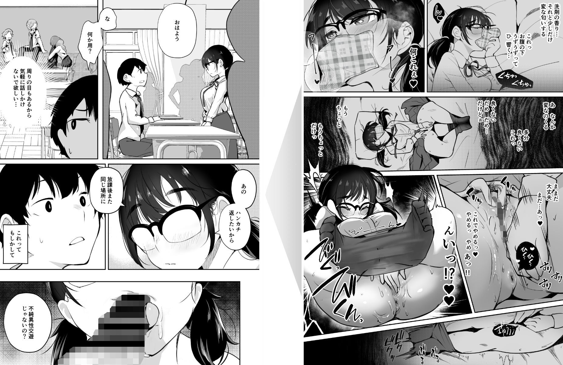 ご奉仕オナニー覚えた地味子に搾られる サンプル10ページ目