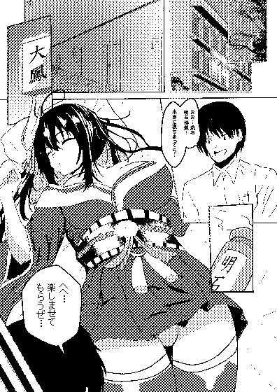 眠れる大鳳 起こすべからず サンプル1ページ目