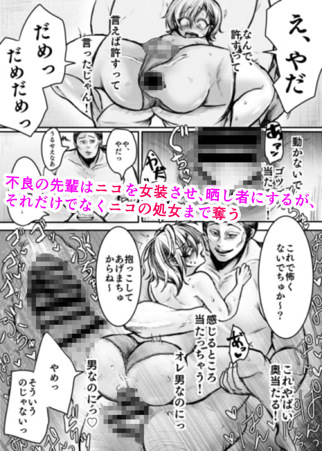 先輩の言いなり男子メス堕ち計画 サンプル3ページ目