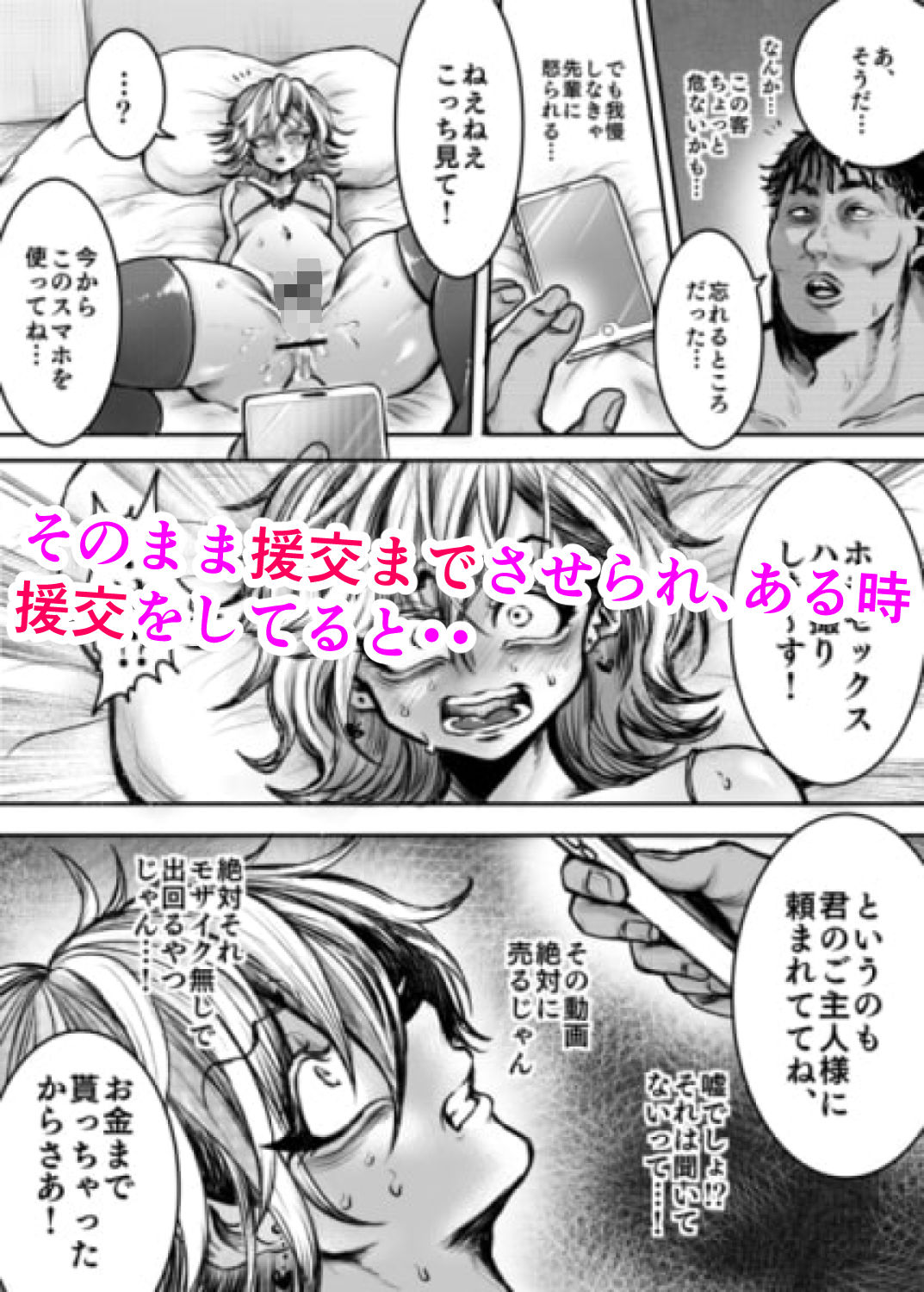 先輩の言いなり男子メス堕ち計画 サンプル4ページ目