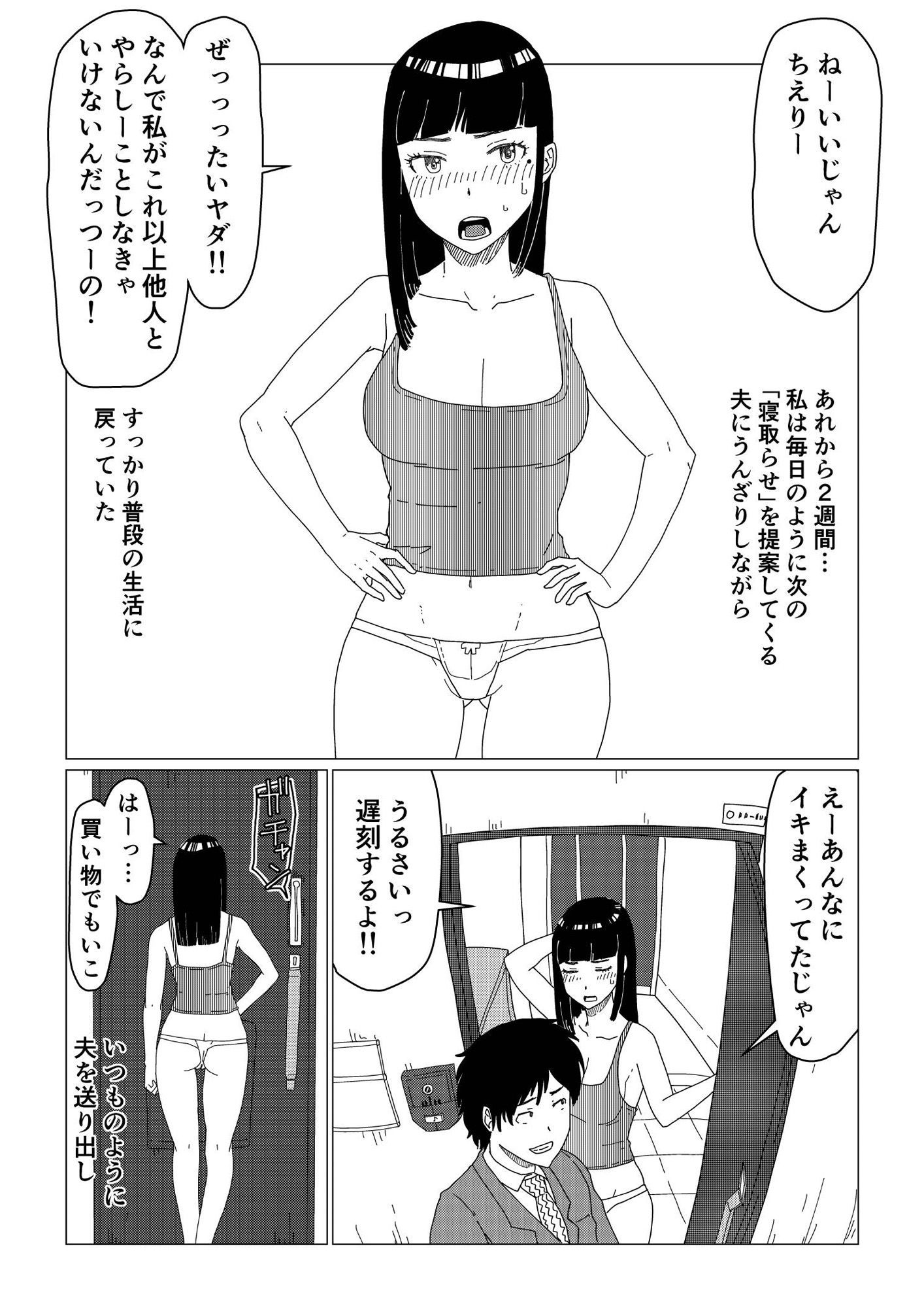 ちえりさんは負けられない！2 -夫公認マンション共有寝取らせ便器妻・前編- サンプル1ページ目