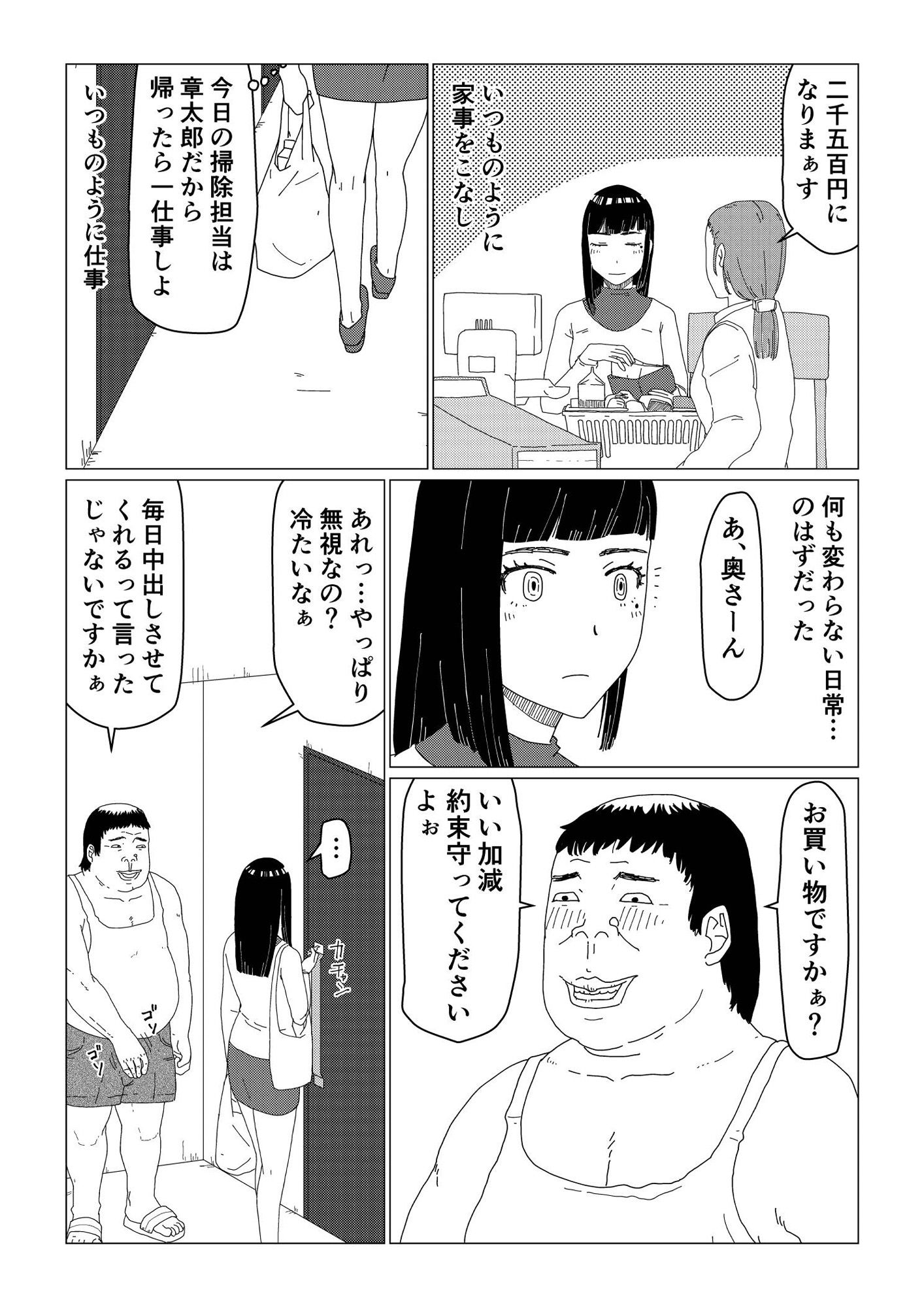 ちえりさんは負けられない！2 -夫公認マンション共有寝取らせ便器妻・前編- サンプル2ページ目