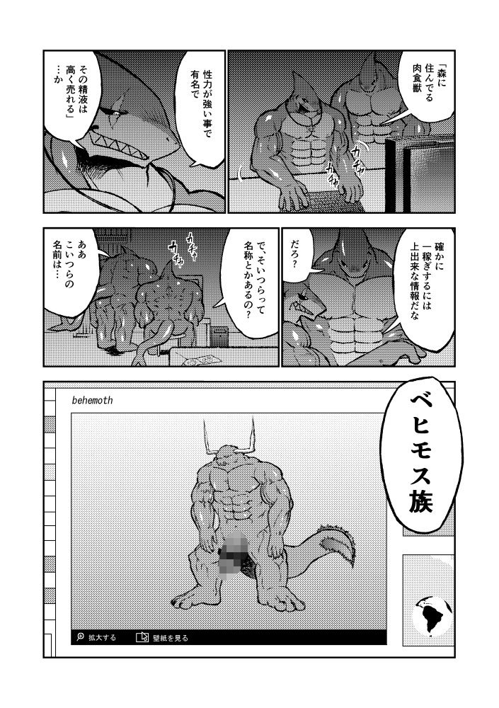 【新装版】モンスターエナジー サンプル1ページ目