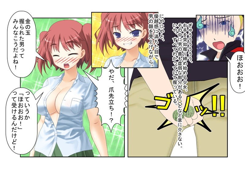 貴女の恨み晴らします……『格闘去勢少女』【玉責め】【竿折り】【短小言葉責め】【金的嘲笑】【ミックスファイト】 サンプル1ページ目