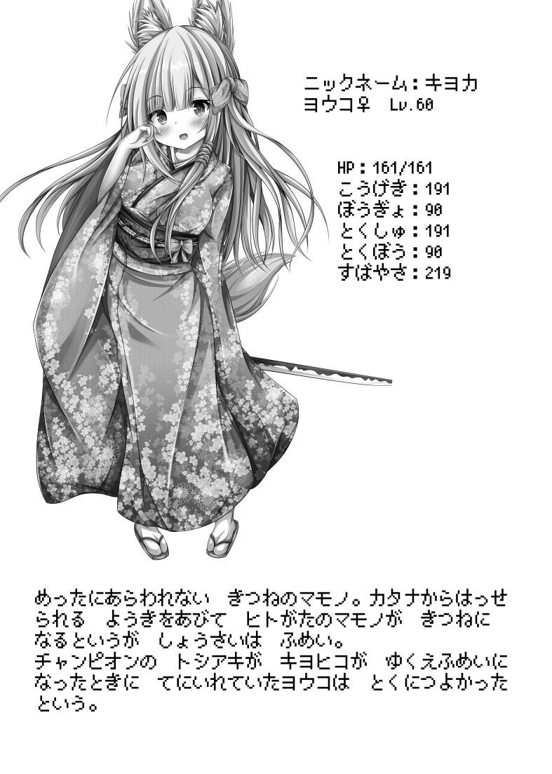 違法ボールに捕獲され♀妖狐に進化してしまった男の話 サンプル1ページ目