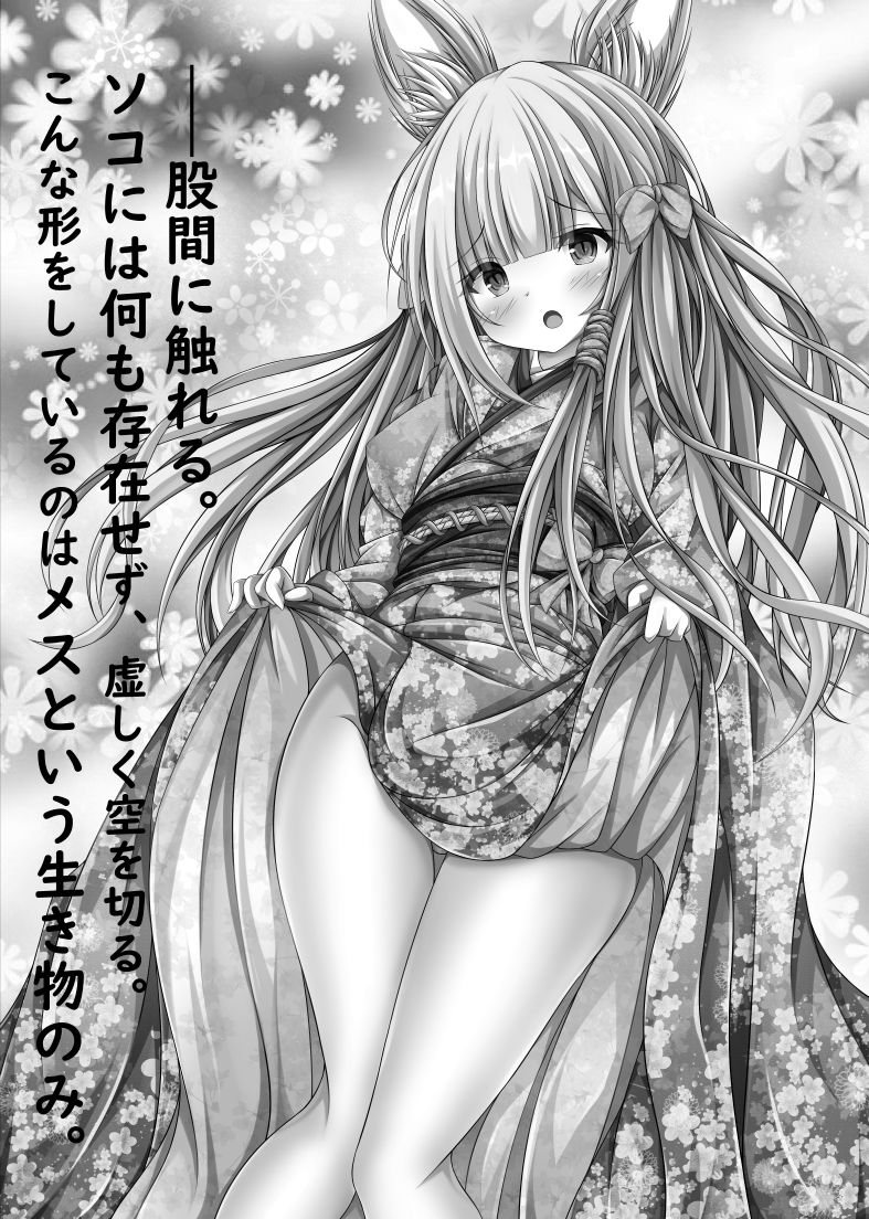 違法ボールに捕獲され♀妖狐に進化してしまった男の話 サンプル2ページ目