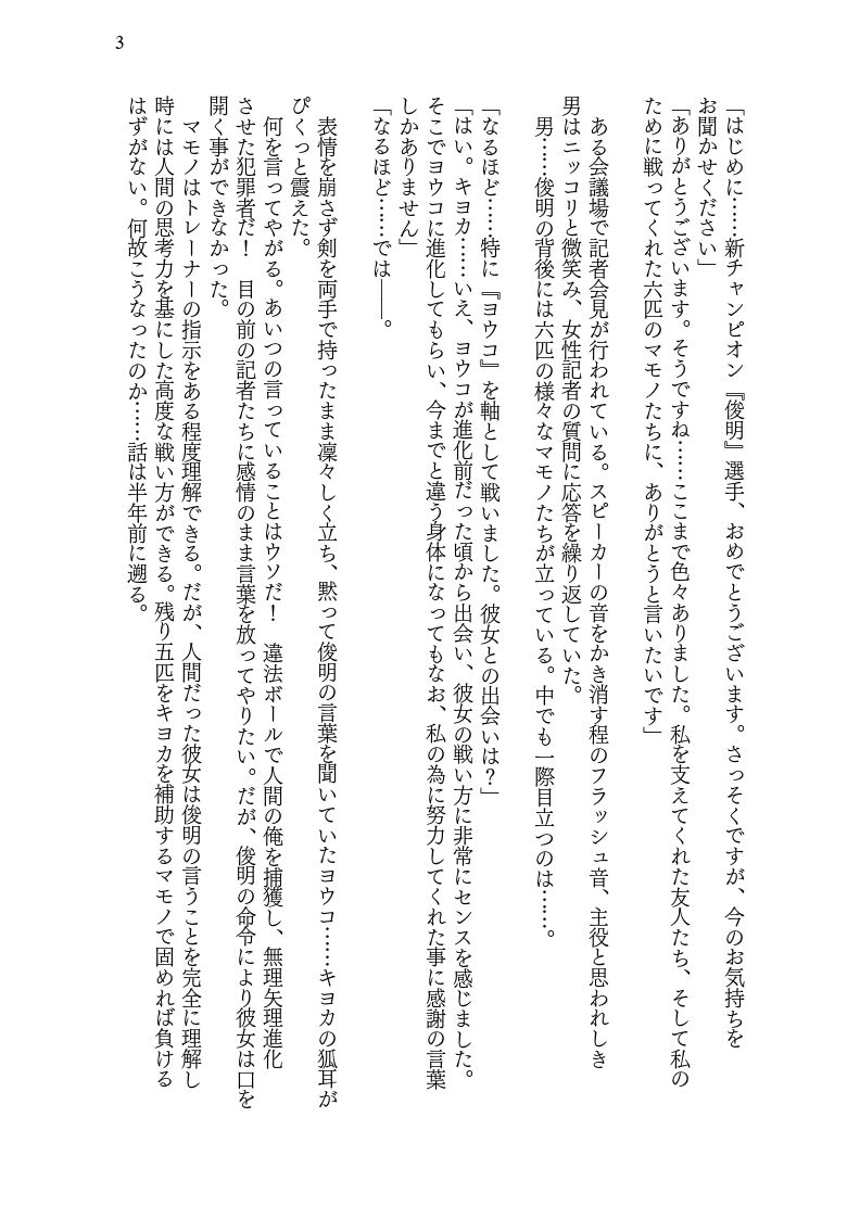 違法ボールに捕獲され♀妖狐に進化してしまった男の話 サンプル3ページ目