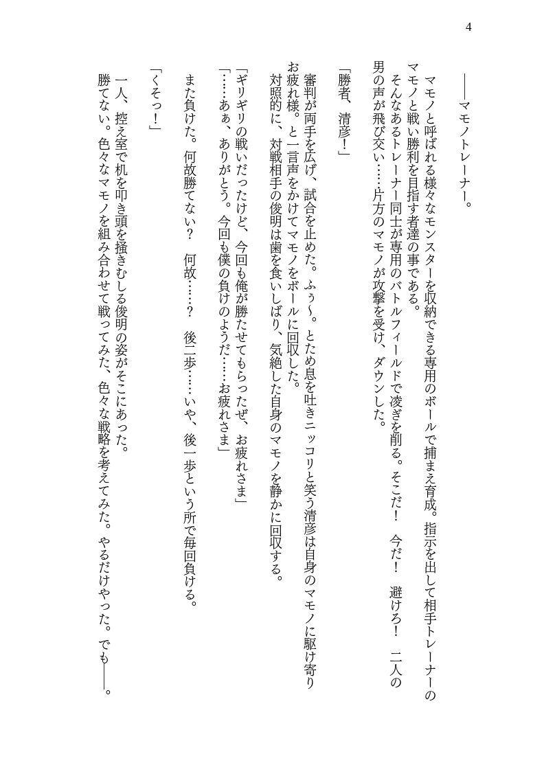違法ボールに捕獲され♀妖狐に進化してしまった男の話 サンプル4ページ目