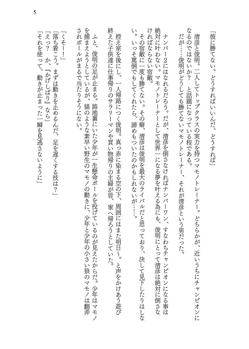 違法ボールに捕獲され♀妖狐に進化してしまった男の話 サンプル5ページ目