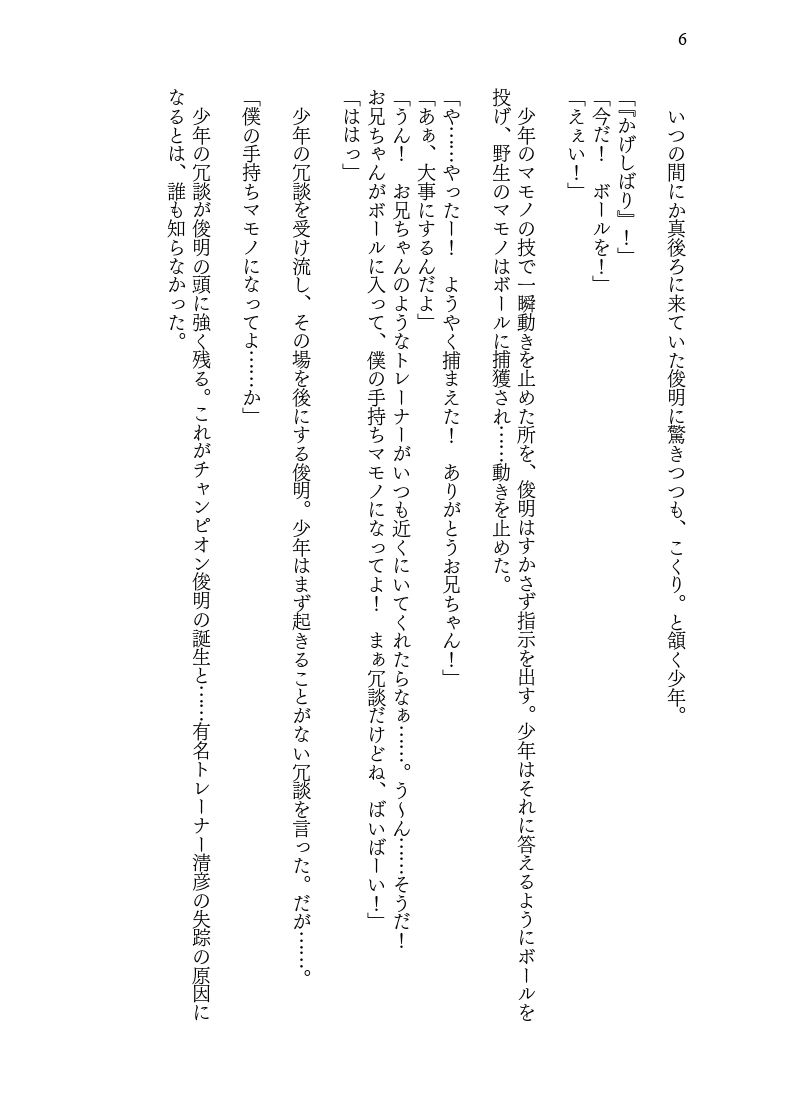 違法ボールに捕獲され♀妖狐に進化してしまった男の話 サンプル6ページ目