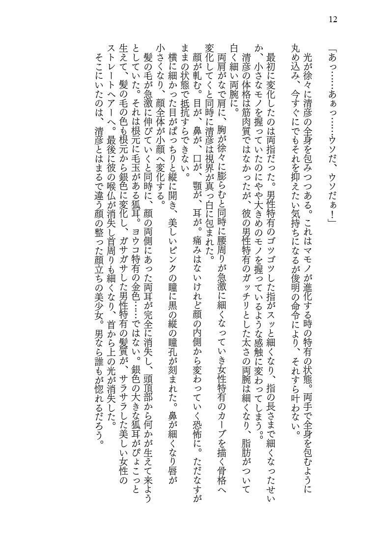 違法ボールに捕獲され♀妖狐に進化してしまった男の話 サンプル7ページ目