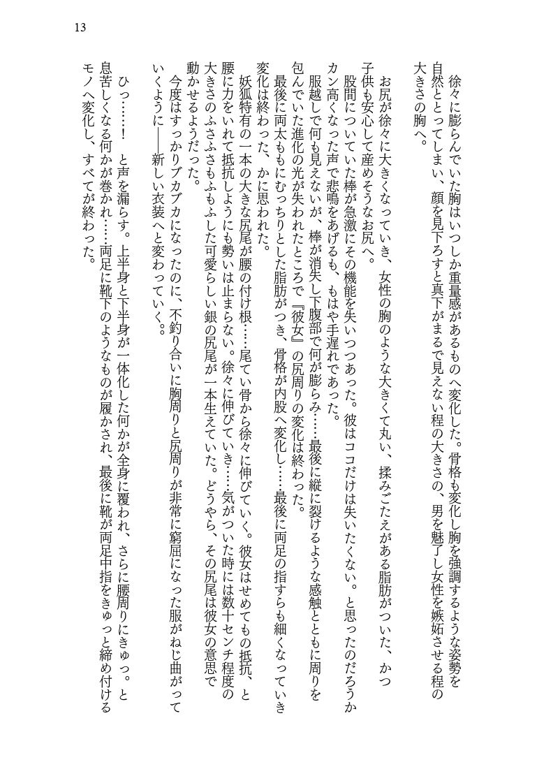 違法ボールに捕獲され♀妖狐に進化してしまった男の話 サンプル8ページ目