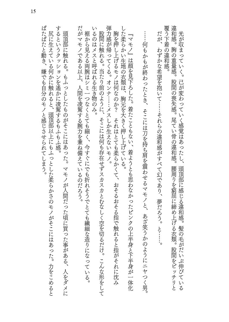 違法ボールに捕獲され♀妖狐に進化してしまった男の話 サンプル10ページ目
