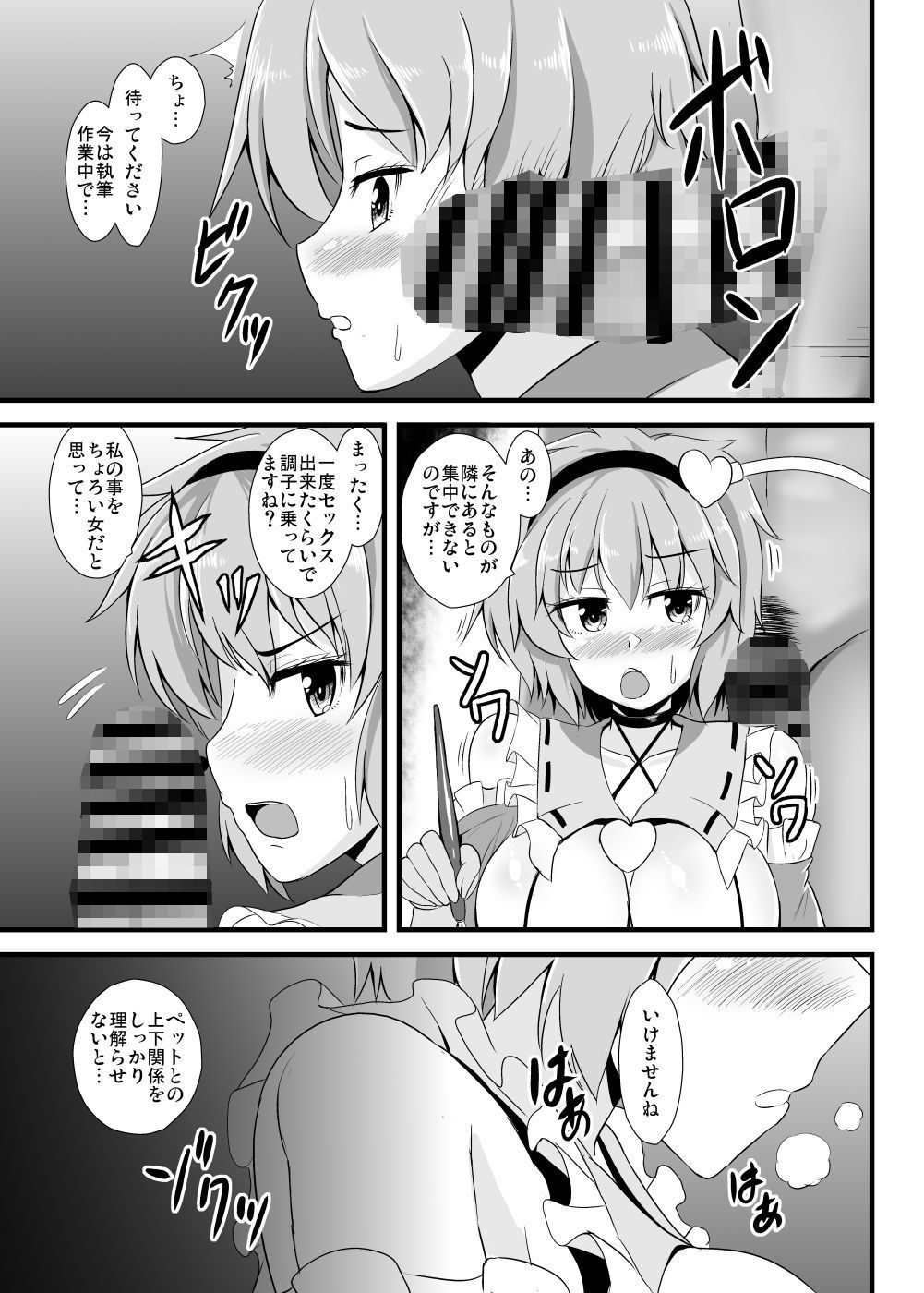 さとり様は本当は襲われたい サンプル3ページ目