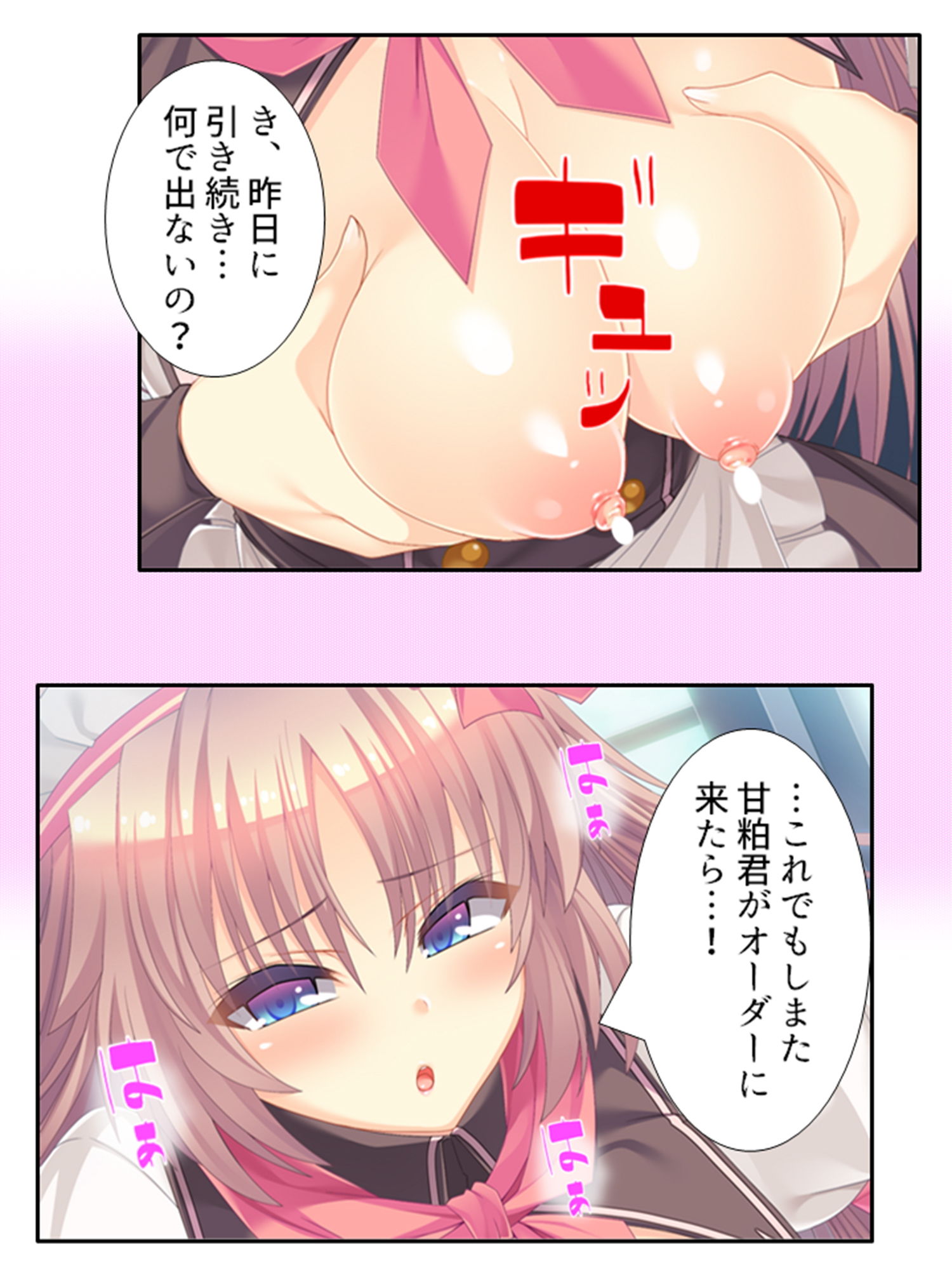 俺の特濃ミルクを注ぎ込んで爆乳姉妹を乳絞り 1巻 サンプル6ページ目