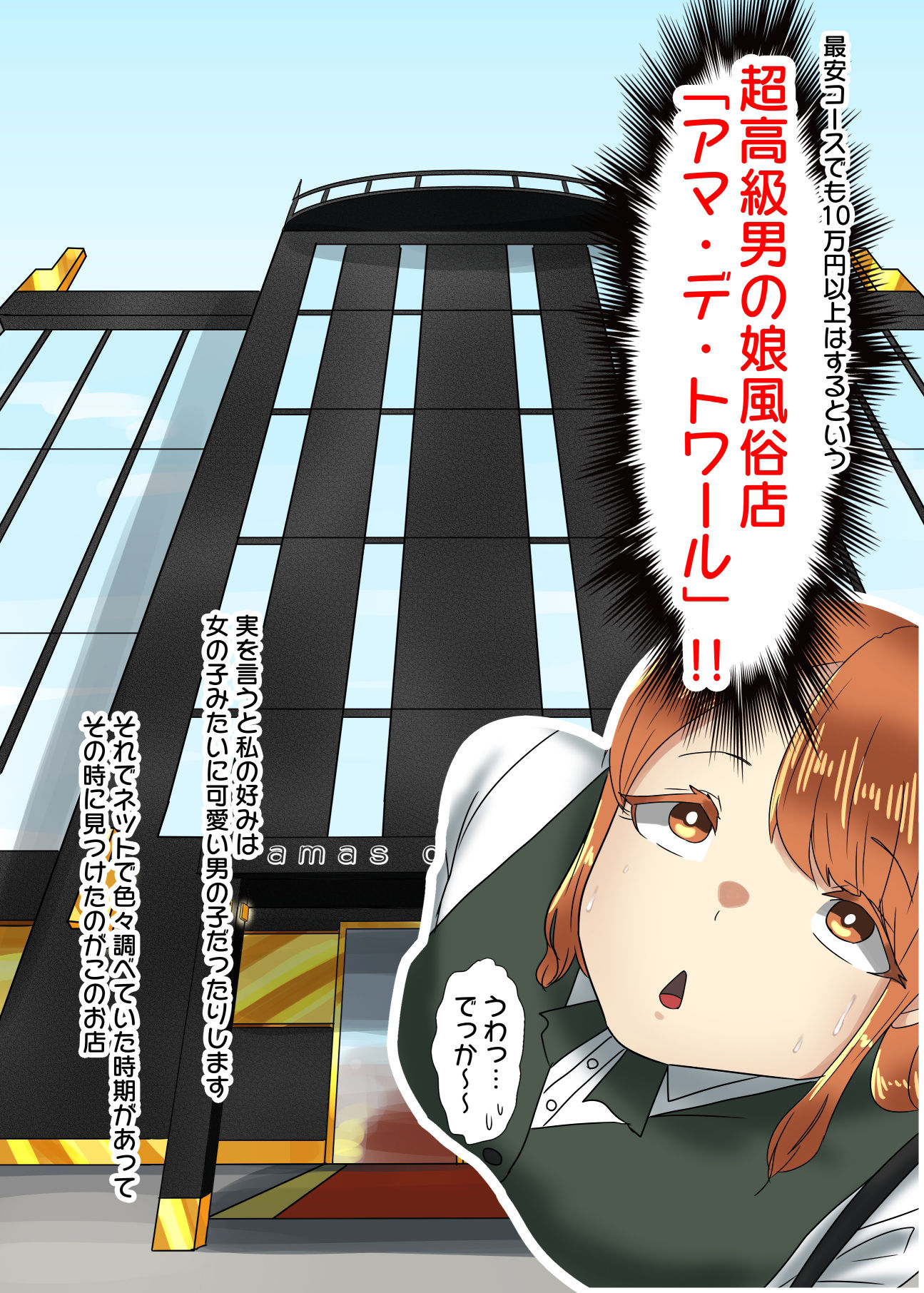 宝くじで12億円当たったから、超高級男の娘風俗に行ってみた サンプル2ページ目