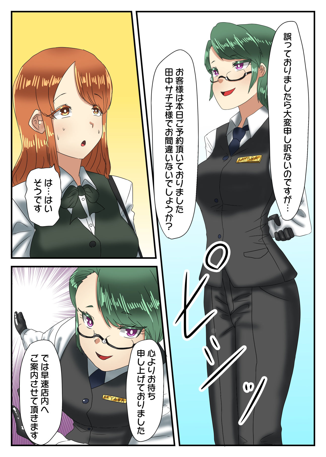 宝くじで12億円当たったから、超高級男の娘風俗に行ってみた サンプル3ページ目