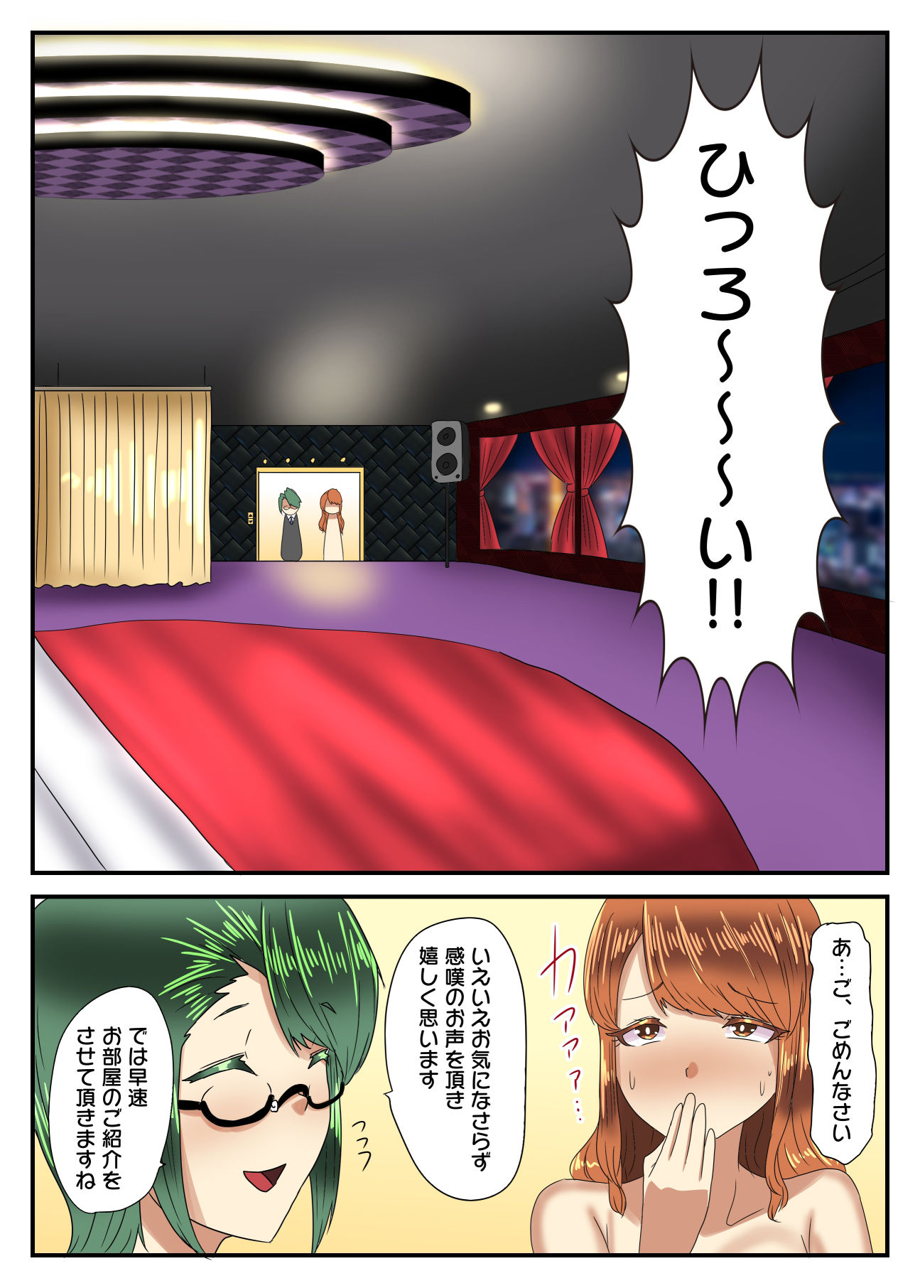 宝くじで12億円当たったから、超高級男の娘風俗に行ってみた サンプル6ページ目