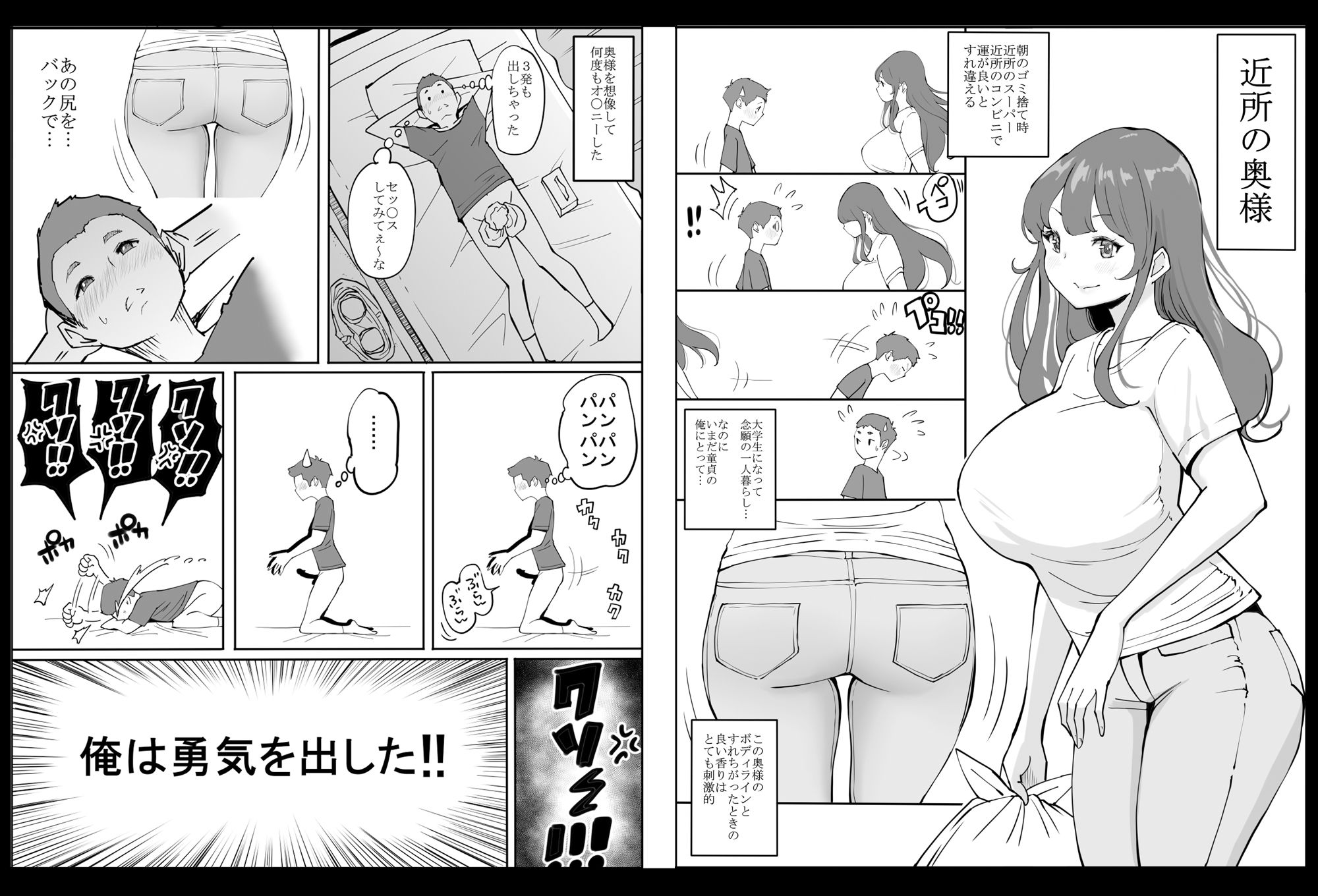 僕にセフレが出来た理由 〜安産型お尻の人妻編〜 サンプル1ページ目