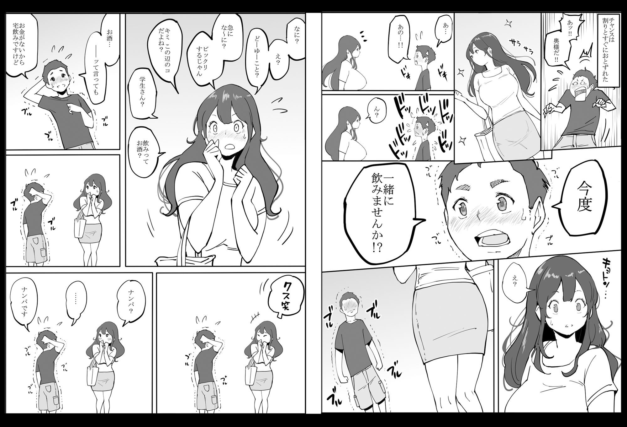 僕にセフレが出来た理由 〜安産型お尻の人妻編〜 サンプル2ページ目