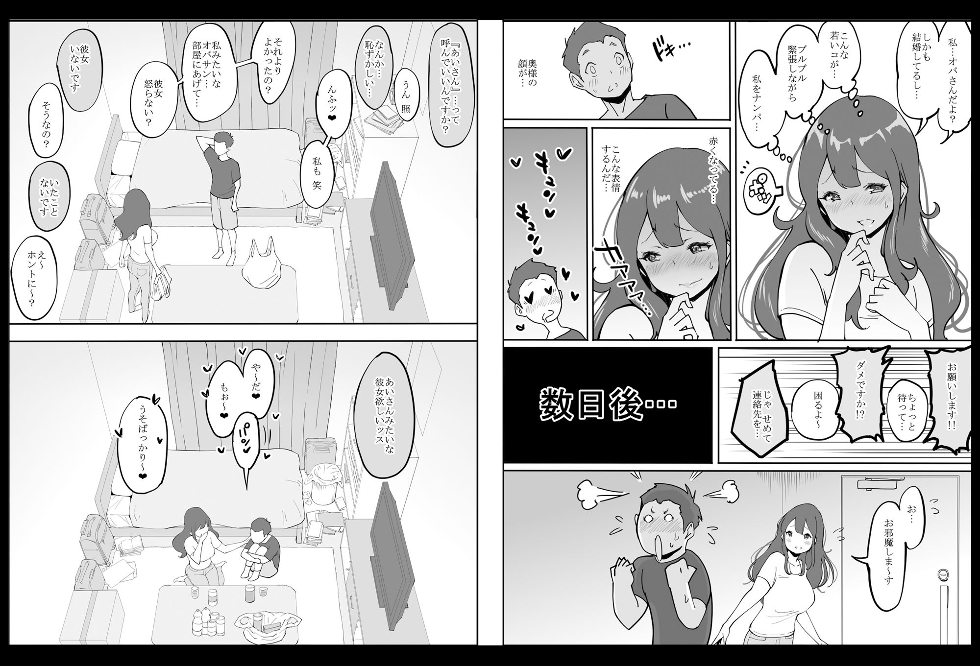 僕にセフレが出来た理由 〜安産型お尻の人妻編〜 サンプル3ページ目