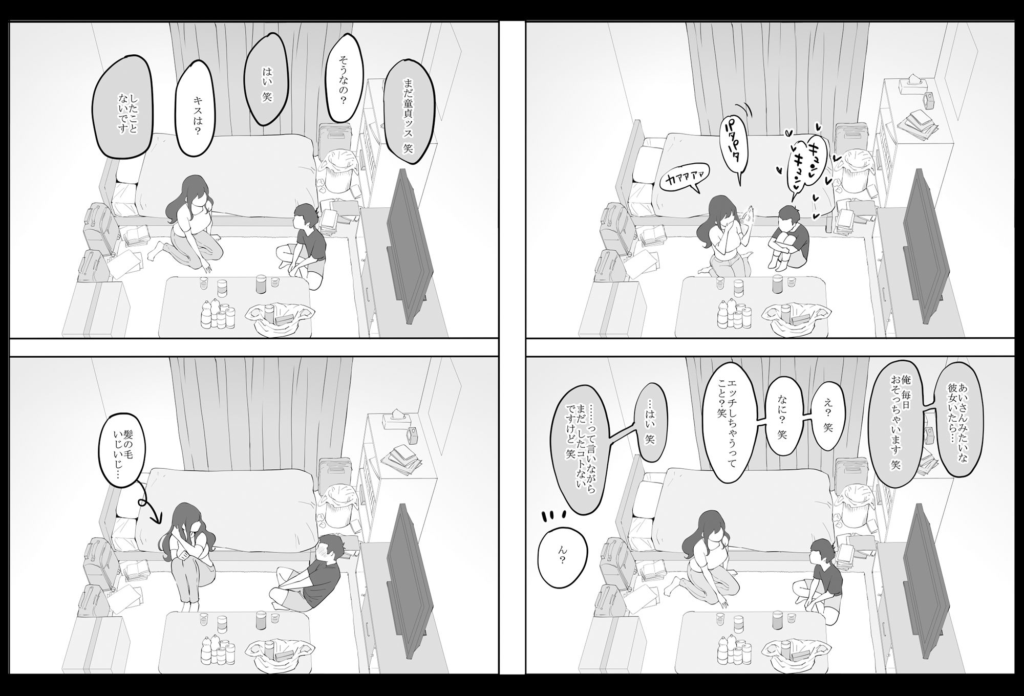 僕にセフレが出来た理由 〜安産型お尻の人妻編〜 サンプル4ページ目