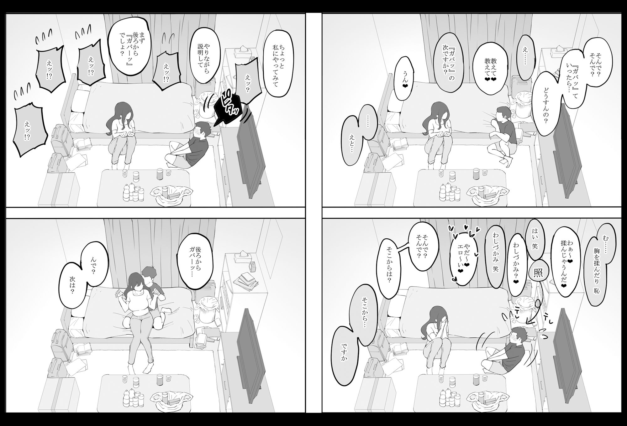 僕にセフレが出来た理由 〜安産型お尻の人妻編〜 サンプル6ページ目