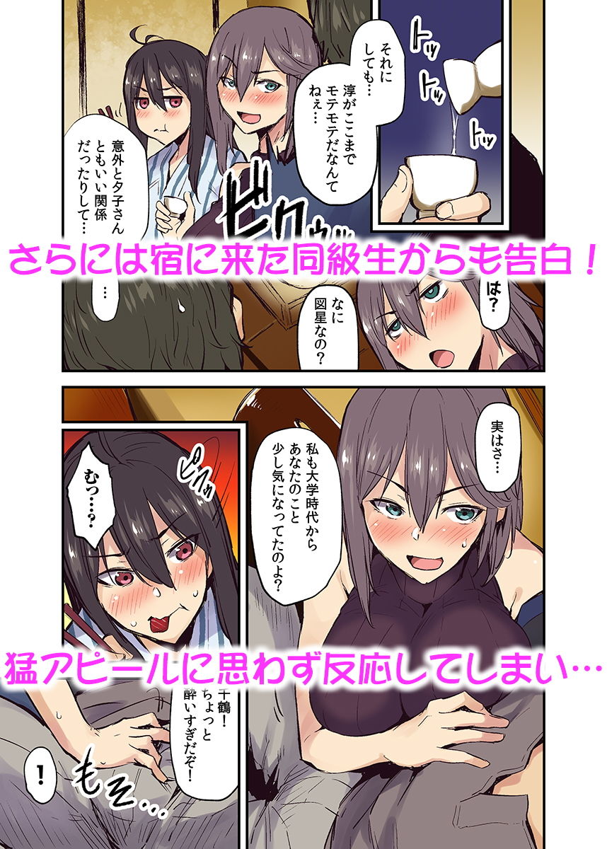 旅館に棲み付くおっぱいちゃん〜にごり湯の中だしエッチしてもバレないよね〜（フルカラー） 3 サンプル2ページ目
