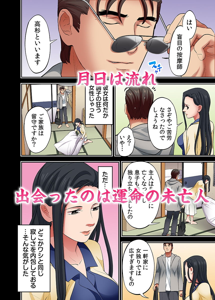 人妻専門！絶倫ジジィの敏感グリグリあん摩術〜ナカのツボまで刺激しないでぇ！〜（フルカラー） 5 サンプル2ページ目
