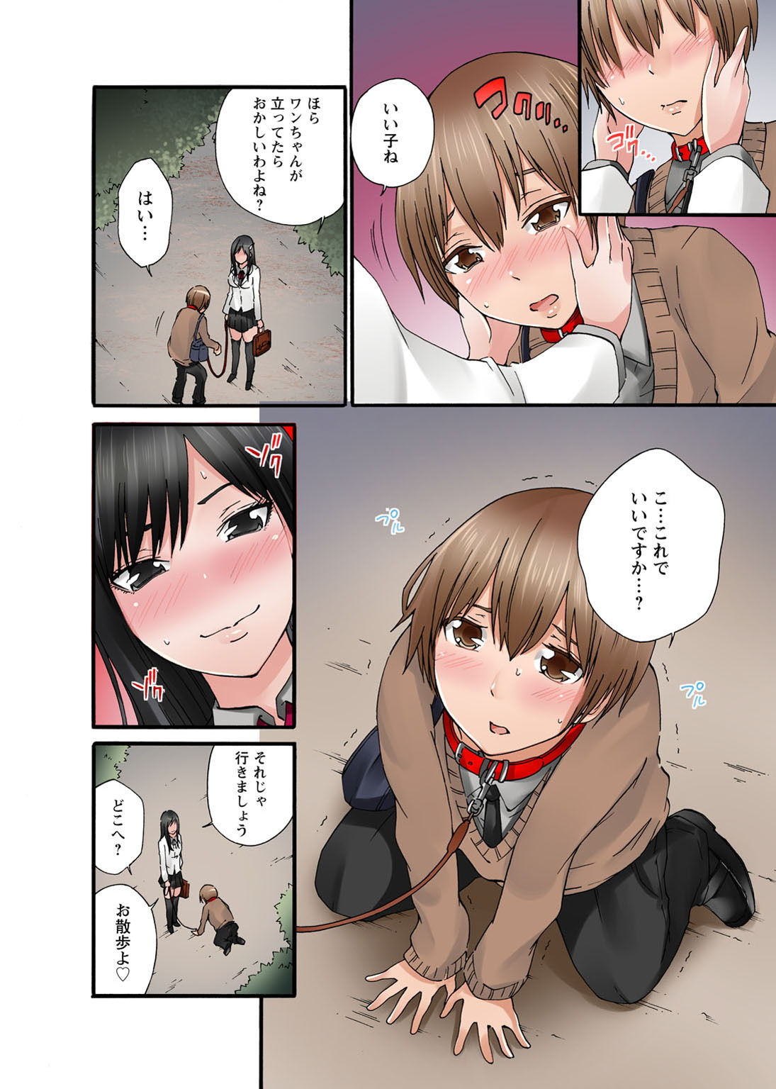 Mから始めるペット生活〜ご主人様はクラスのアイドル〜【同人版】 サンプル4ページ目